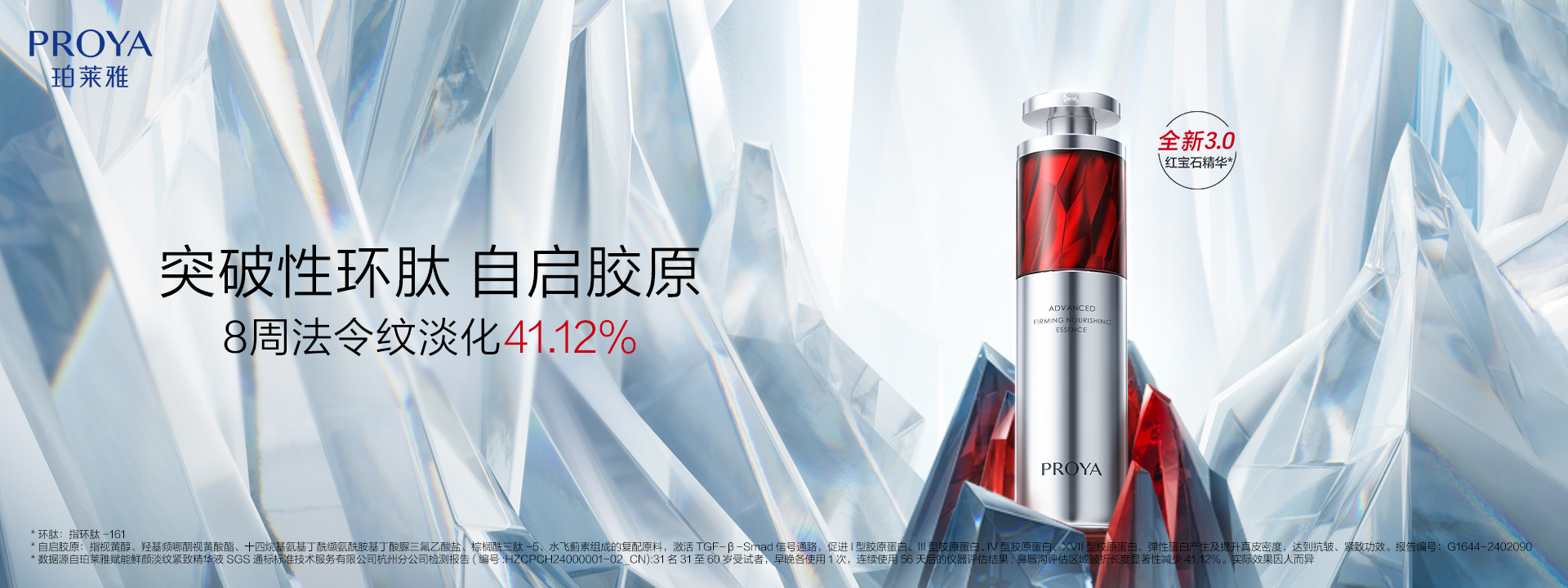J9旗舰厅红宝石精华3.0环肽A醇紧致抗皱淡纹温和修护
